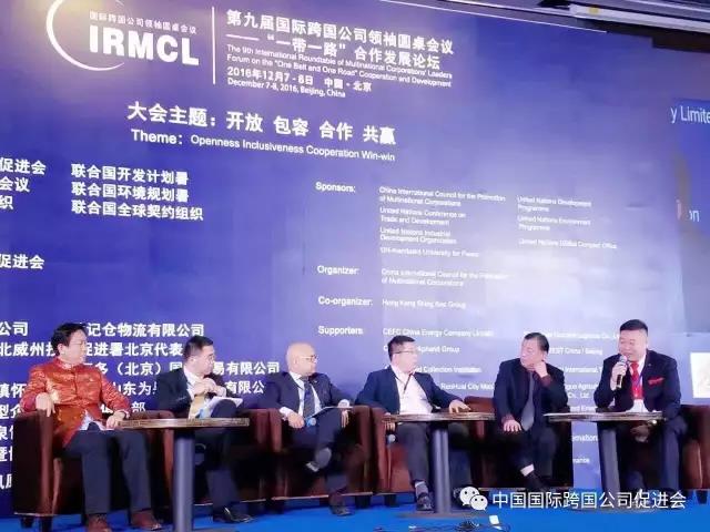 携手跨国公司,聚焦一带一路 携手跨国公司,聚焦一带一路