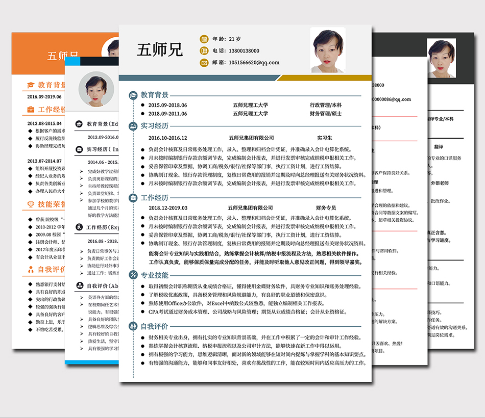 求职简历制作个人定制代写 求职简历制作个人定制代写