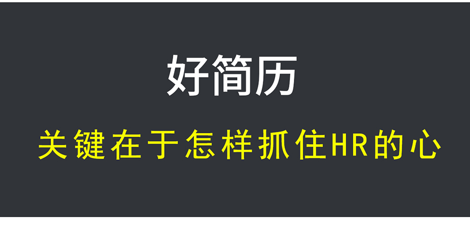 求职简历制作个人定制代写 求职简历制作个人定制代写