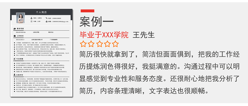 求职简历制作个人定制代写 求职简历制作个人定制代写