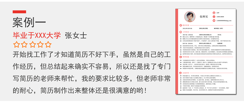 求职简历制作个人定制代写 求职简历制作个人定制代写