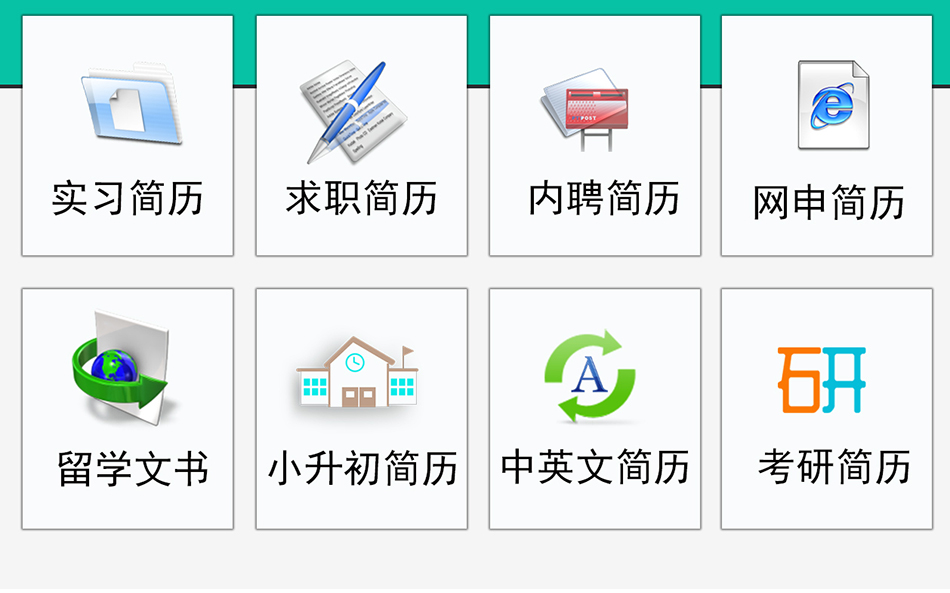 求职简历制作个人定制代写 求职简历制作个人定制代写