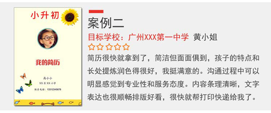 小升初简历设计制作 小升初简历设计制作
