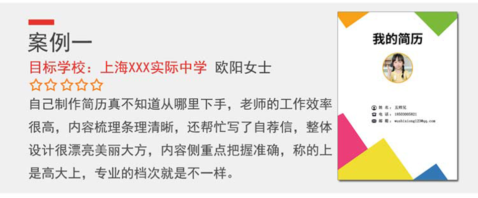 小升初简历设计制作 小升初简历设计制作