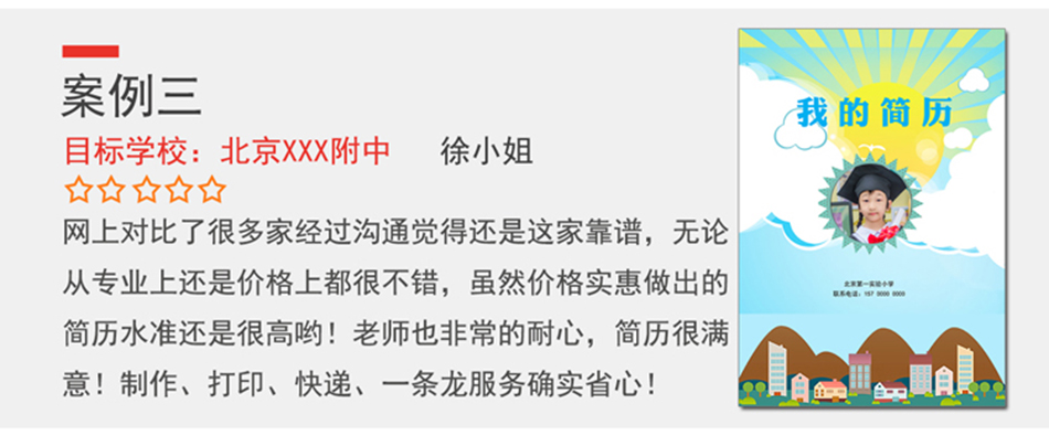 小升初简历设计制作 小升初简历设计制作