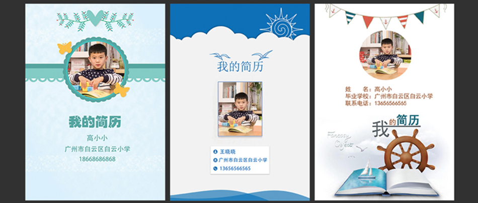 小升初简历设计制作 小升初简历设计制作
