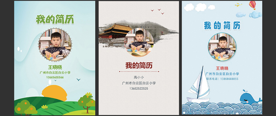 小升初简历设计制作 小升初简历设计制作