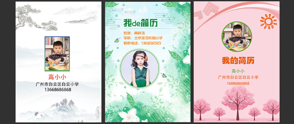 小升初简历设计制作 小升初简历设计制作