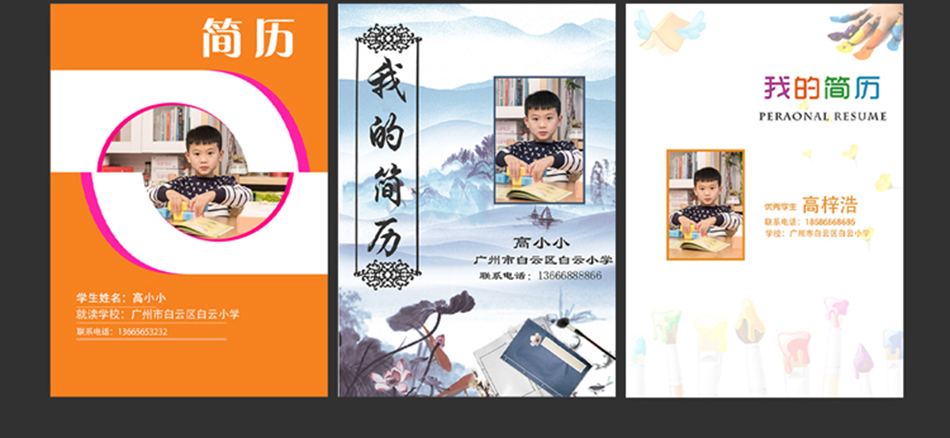 小升初简历设计制作 小升初简历设计制作