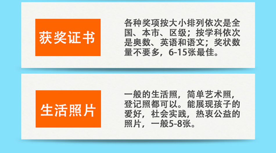 小升初简历设计制作 小升初简历设计制作