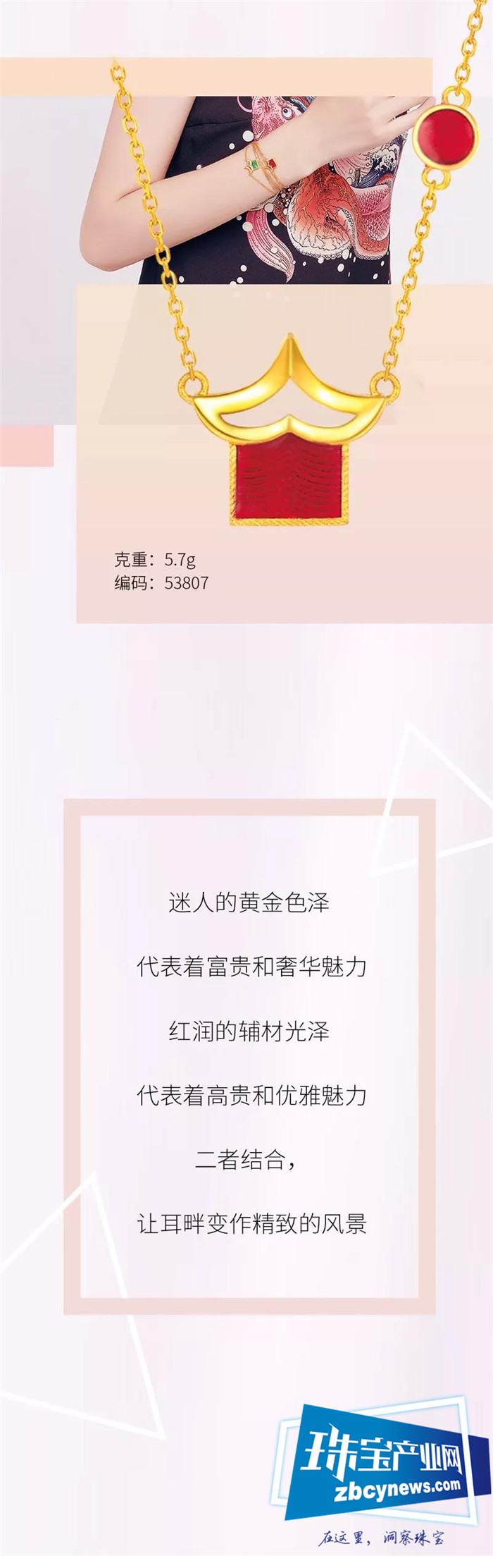粤豪珠宝“亭韵”演绎黄金新古典主义