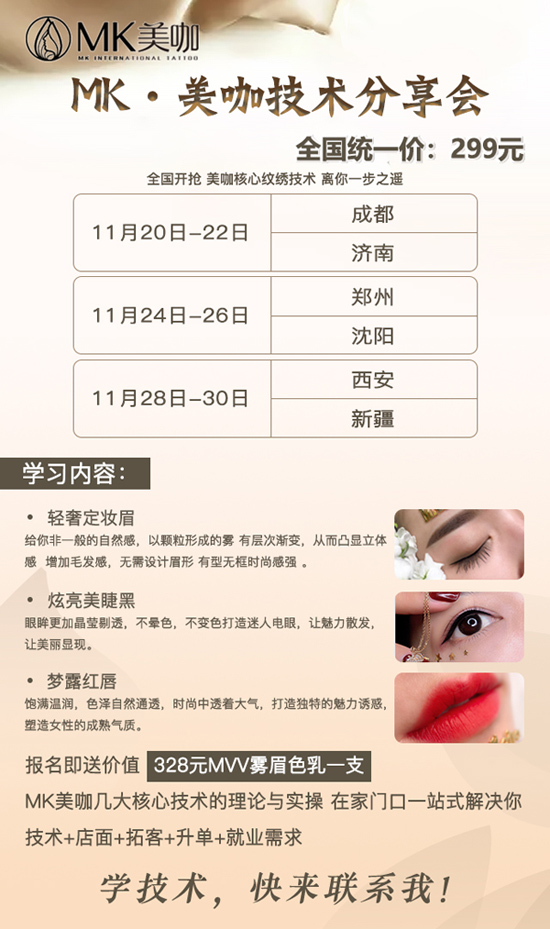 mk美咖299技术分享会 mk美咖299技术分享会