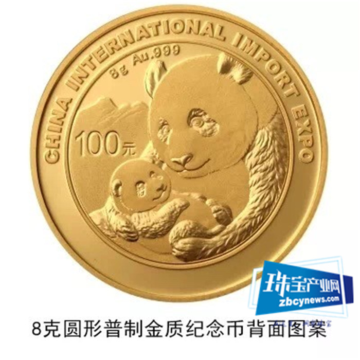 央行发行中国国际进口博览会熊猫加字金银纪念币