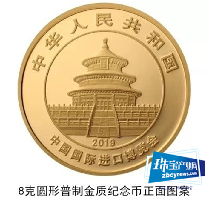 央行发行中国国际进口博览会熊猫加字金银纪念币