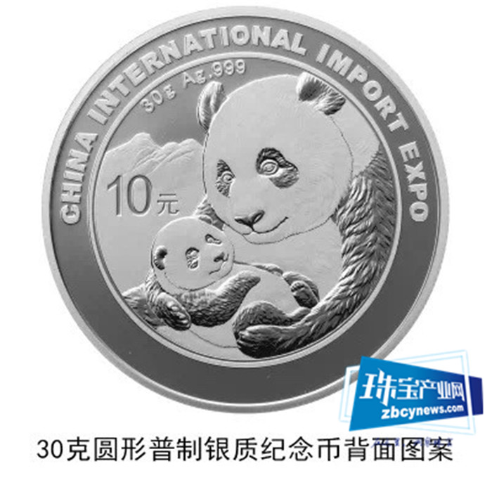 央行发行中国国际进口博览会熊猫加字金银纪念币 央行发行中国国际进口博览会熊猫加字金银纪念币