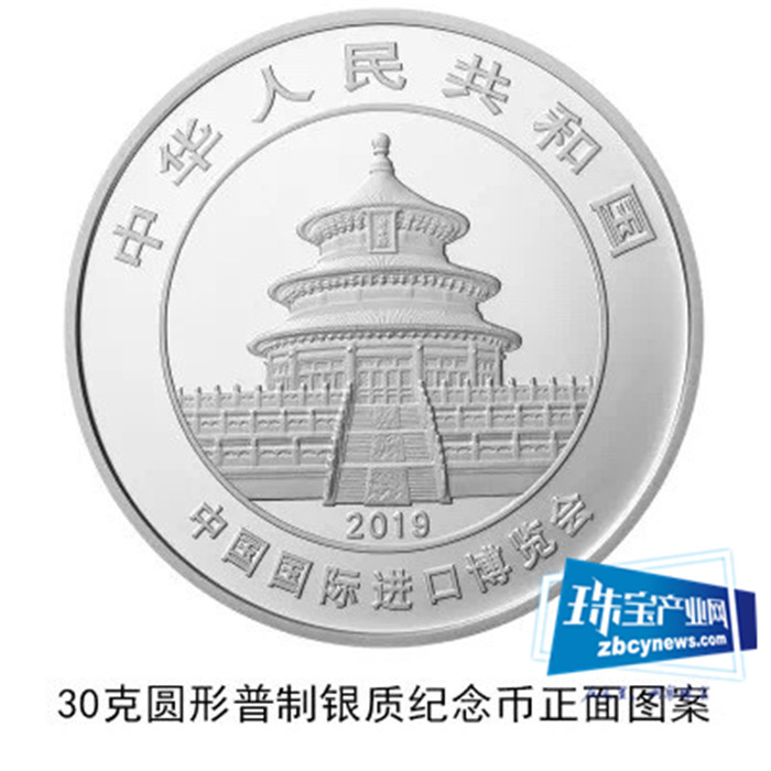 央行发行中国国际进口博览会熊猫加字金银纪念币 央行发行中国国际进口博览会熊猫加字金银纪念币