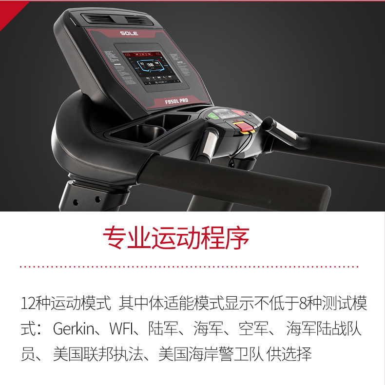 美国sole速尔F950LPRO跑步机进口大型商用健身房专用