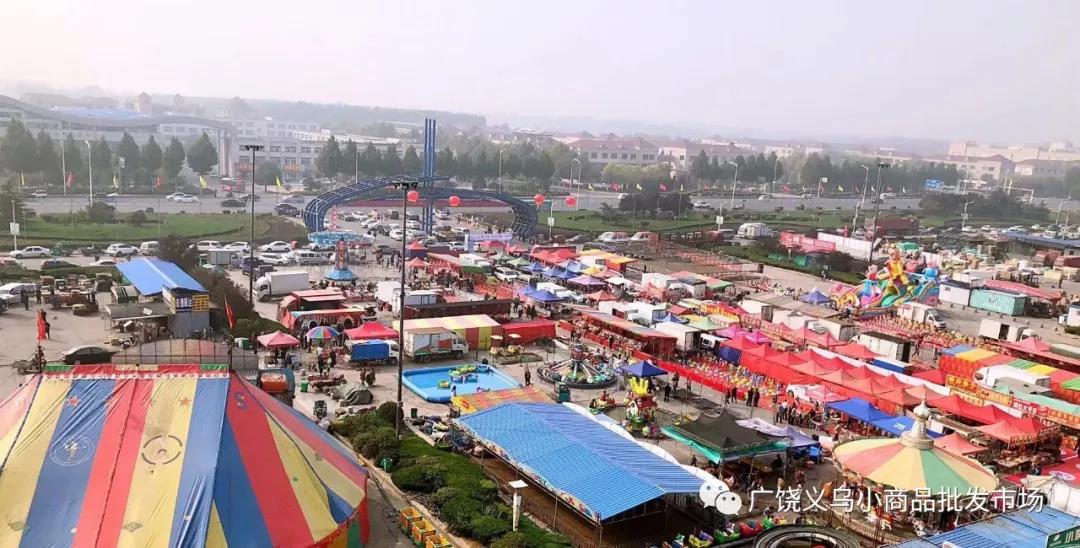 【广饶义乌小商品批发市场】2019物资交流大会火爆开启！精彩纷呈！