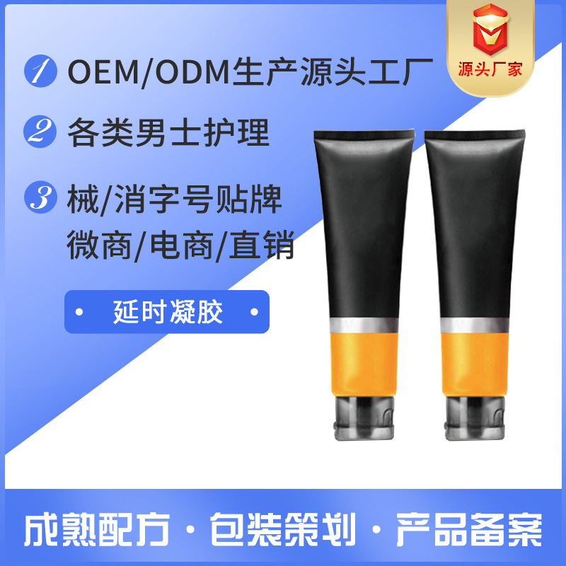 男用延时凝胶OEM