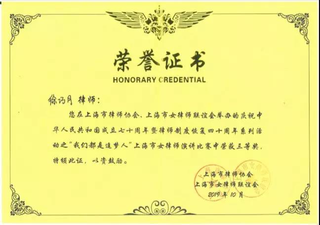 小不点的律师梦——普世所合伙人徐巧月律师参加“我们都是追梦人”演讲比赛并获奖 小不点的律师梦——普世所合伙人徐巧月律师参加“我们都是追梦人”演讲比赛并获奖
