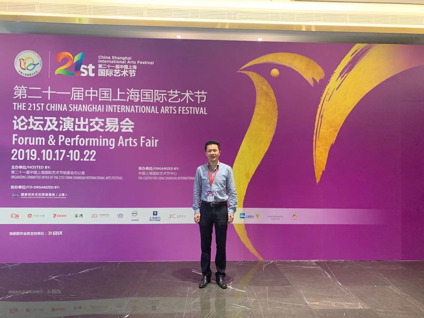 洞悉行业前沿资讯,切实提供法律服务——普世所出席中国上海国际艺术节 洞悉行业前沿资讯,切实提供法律服务——普世所出席中国上海国际艺术节