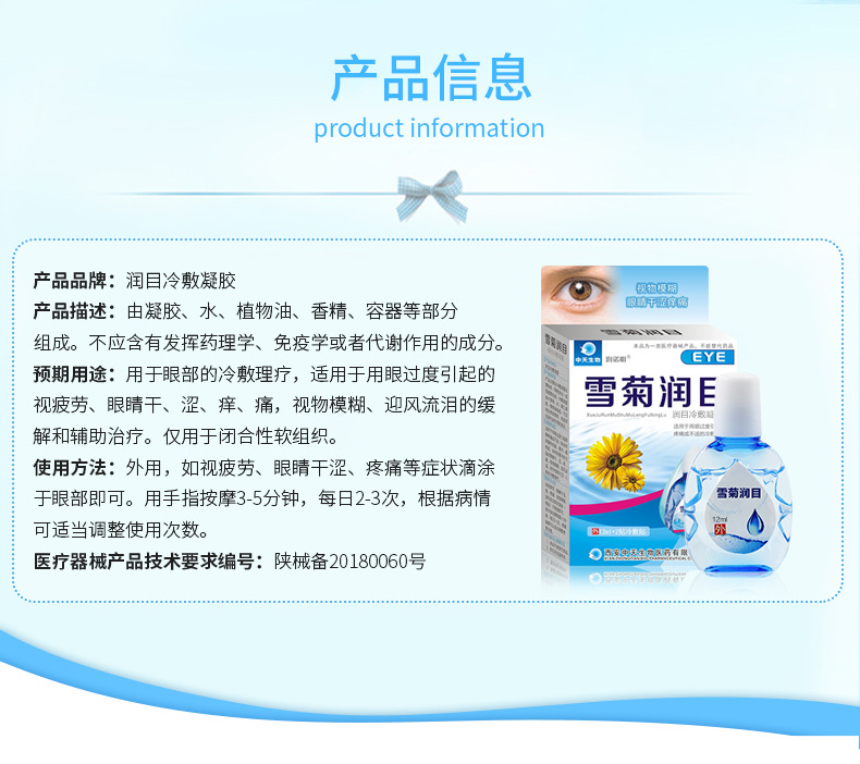 雪菊润目舒目冷敷凝露