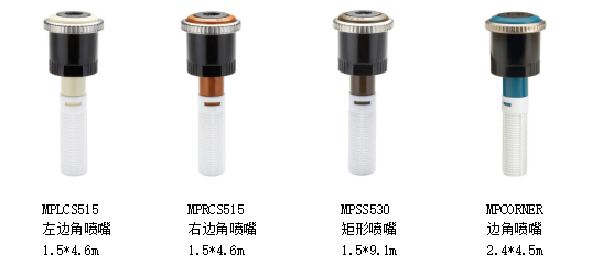 旋转射线喷头 MP系列 旋转射线喷头 MP系列