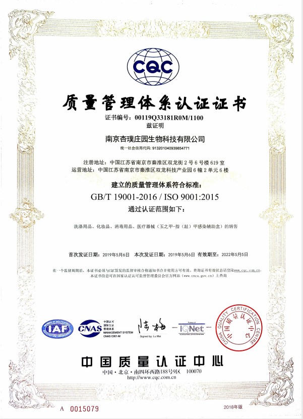 ISO9001质量管理体系认证