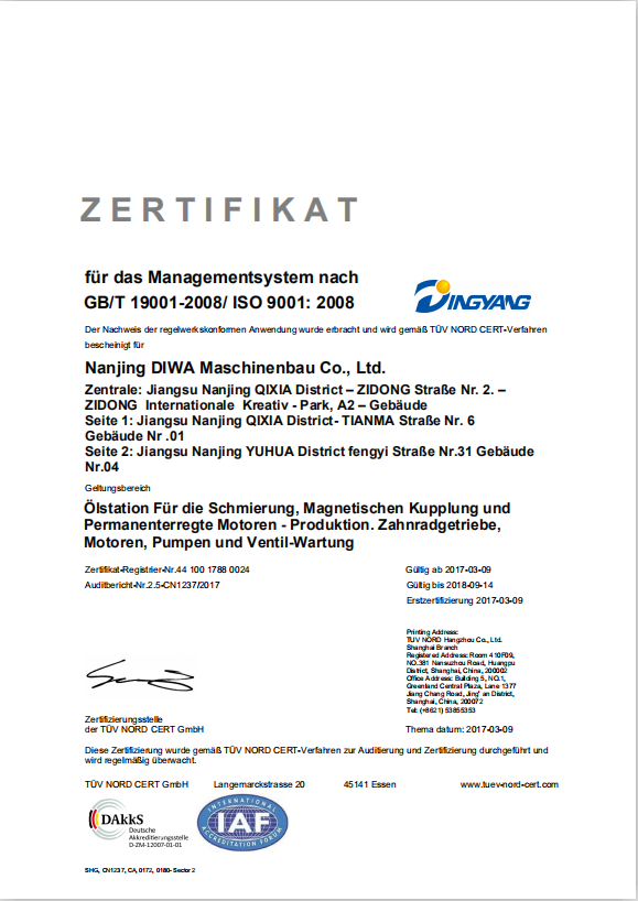 ISO9001质量管理体系认证