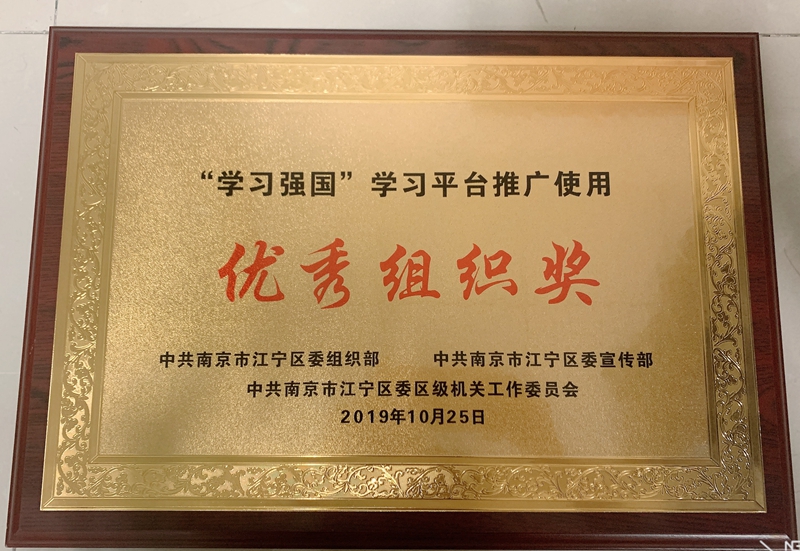 long8龙8首页物流中心党委喜获“学习强国”学习平台推广使用优秀组织奖 long8龙8首页物流中心党委喜获“学习强国”学习平台推广使用优秀组织奖