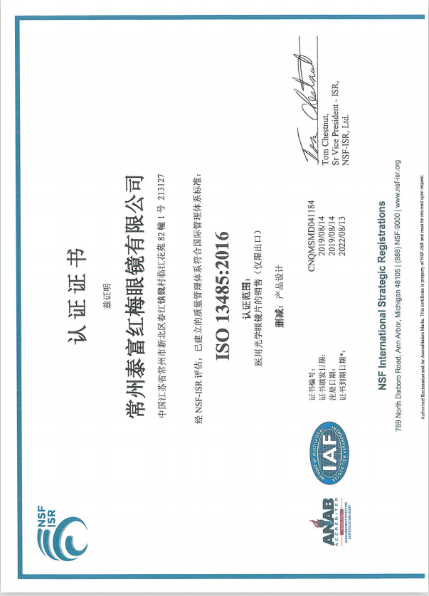 ISO13485医疗器械质量管理体系认证