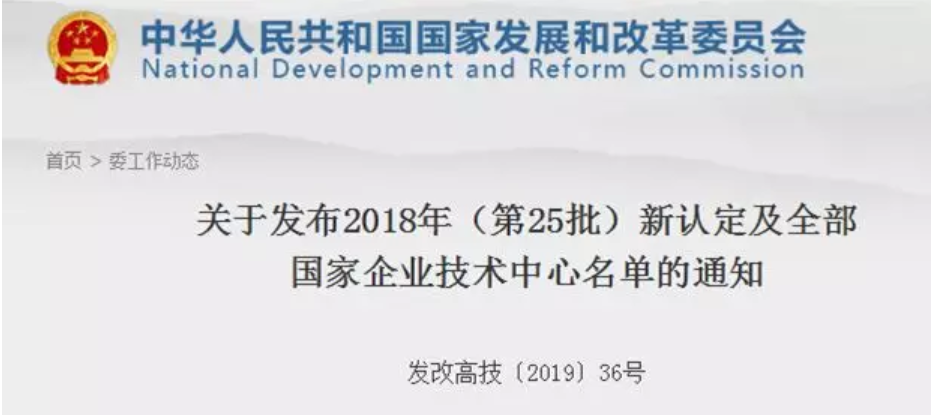 喜报|豪迈入选国家企业技术中心