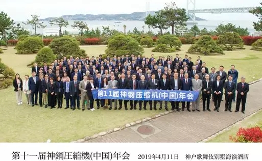 同心协力 顺风满帆 | 第十一届神钢压缩机(中国)年会在日本圆满闭幕
