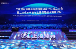 凯泉成立二次供水节能与水质保障研发中心