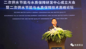凯泉成立二次供水节能与水质保障研发中心