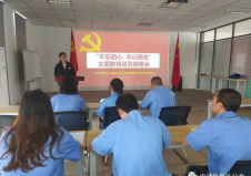 中共四川科力特硬质合金股份有限公司党委召开主题教育动员部署会议
