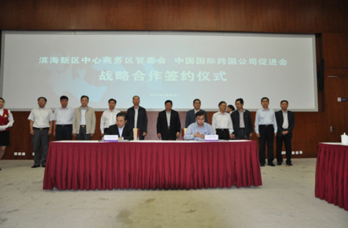 The Exchange Conference on Investment Climate in Tianjin Binhai New Area CBD is Held in Tianjin The Exchange Conference on Investment Climate in Tianjin Binhai New Area CBD is Held in Tianjin