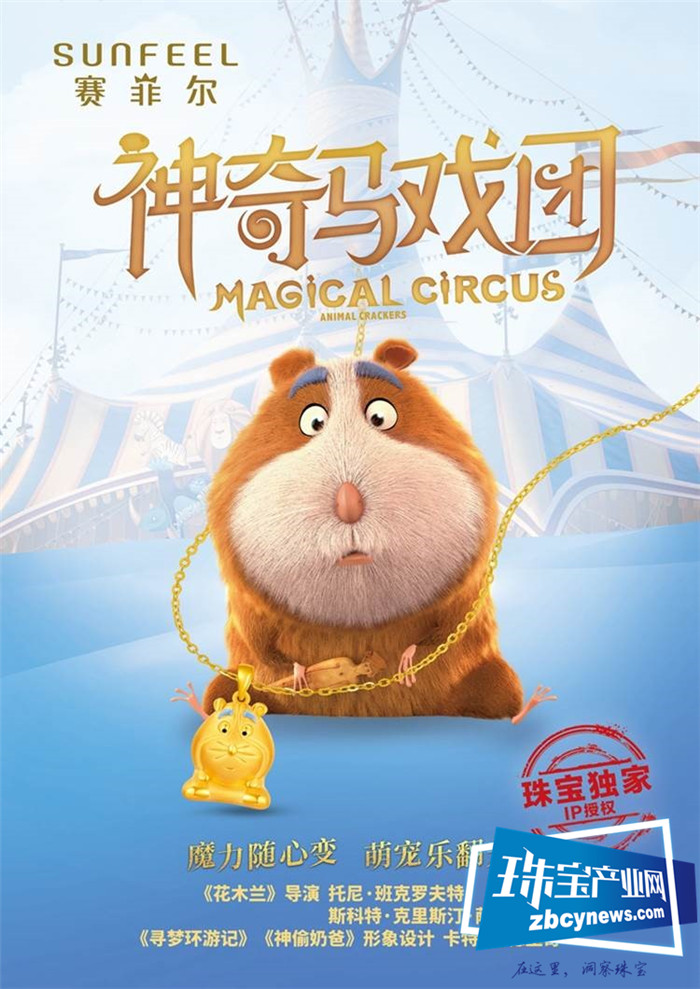 赛菲尔珠宝斩获“2019年度深度营销金奖” 赛菲尔珠宝斩获“2019年度深度营销金奖”