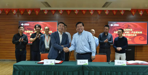中国移动(成都)产业研究院与达闼科技达成战略合作 中国移动(成都)产业研究院与达闼科技达成战略合作
