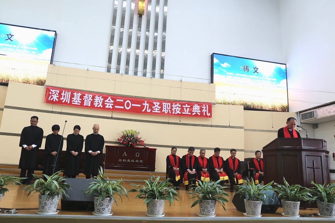 深圳市基督教两会在深圳堂举行圣职按牧典礼