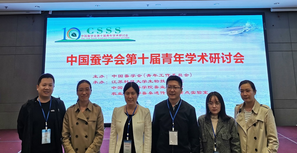 省蚕桑创新团队专家参加中国蚕学会第十届青年学术研讨会 省蚕桑创新团队专家参加中国蚕学会第十届青年学术研讨会