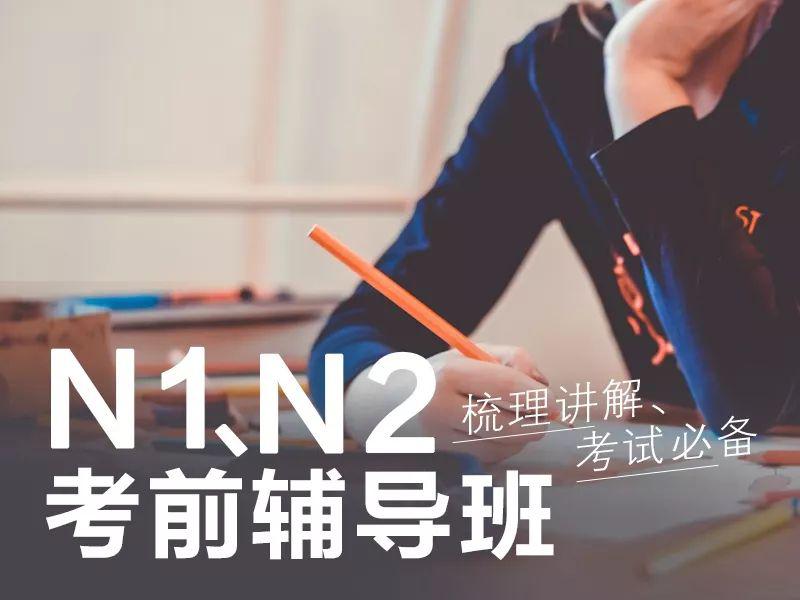 今天N2开始报名!参加能力考的同学们做好准备! 今天N2开始报名!参加能力考的同学们做好准备!