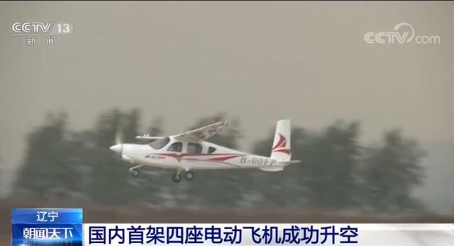 【行业资讯】中国首架四座电动飞机首飞成功 