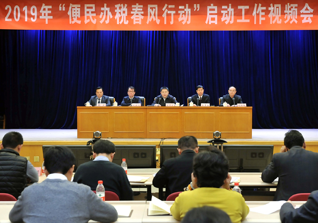 新税务便民春风添力 新服务纳税人得实惠——税务总局启动2019年“便民办税春风行动” 新税务便民春风添力 新服务纳税人得实惠——税务总局启动2019年“便民办税春风行动”
