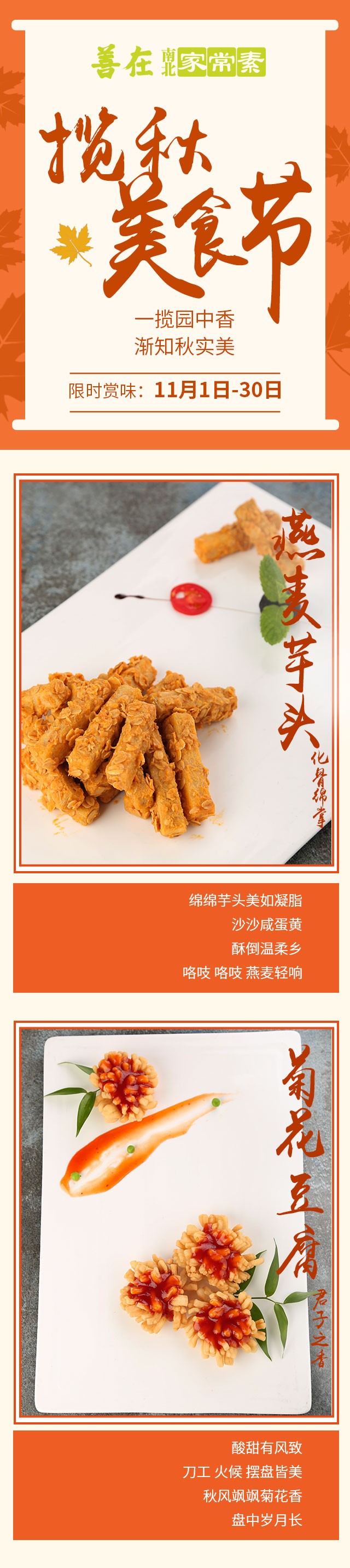 【11月】不食美蔬枉过秋