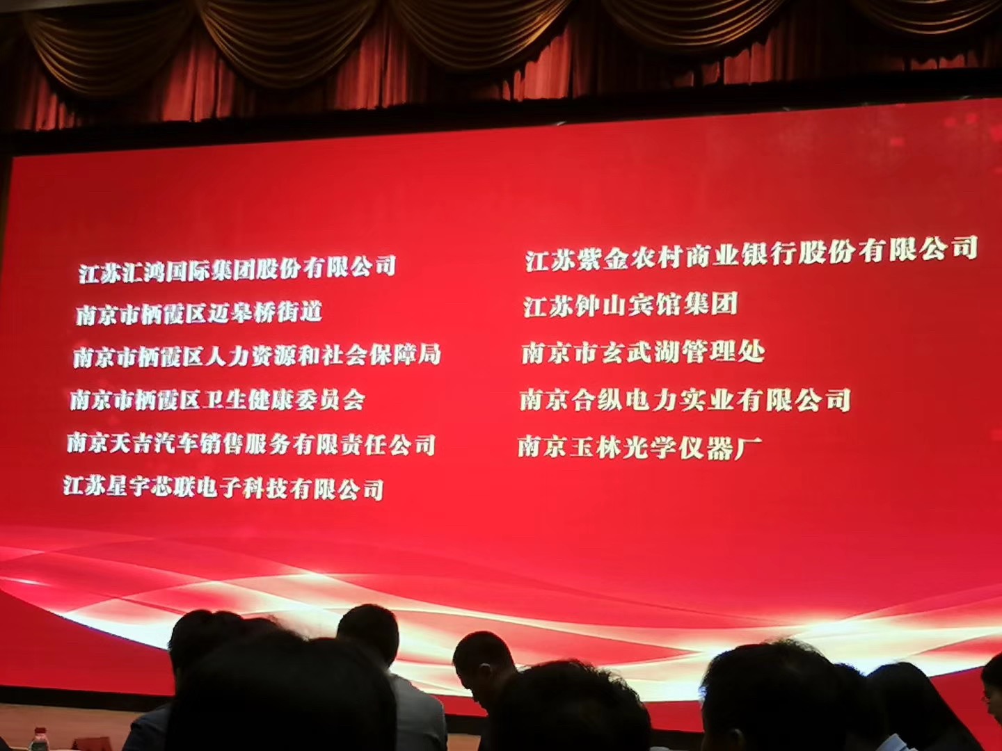 星宇芯联公司被授予“新华红”江苏党建联盟单位