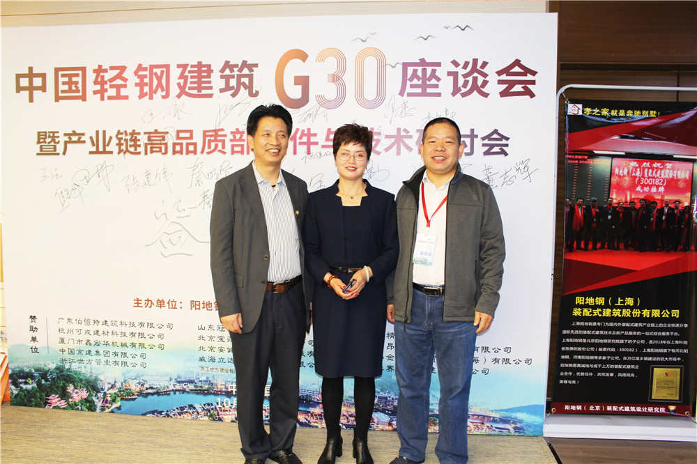 Changxing Steel Structure was invited to participate in the China Light Steel Construction G30 Sympo