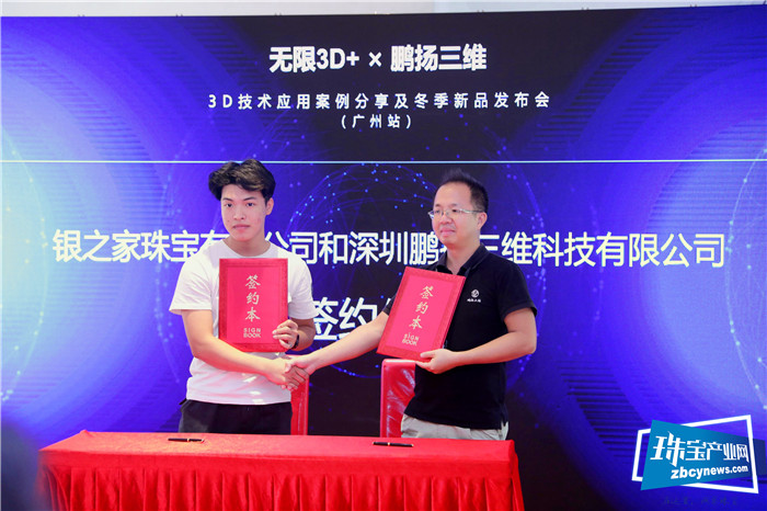 3D技术应用案例分享及冬季新品发布会在穗举行 3D技术应用案例分享及冬季新品发布会在穗举行