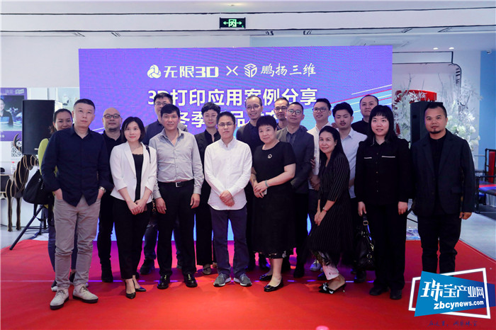 3D技术应用案例分享及冬季新品发布会在穗举行 3D技术应用案例分享及冬季新品发布会在穗举行