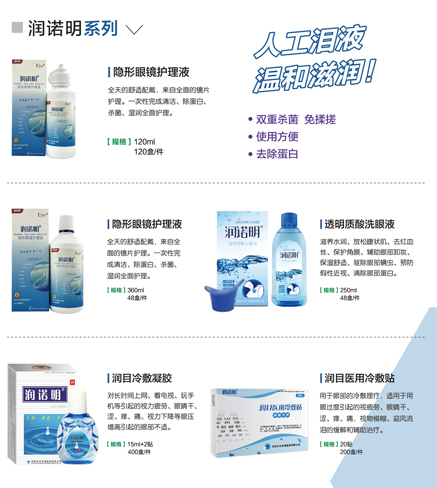 西安中天生物護眼系列OEM/ODM代加工品類介紹